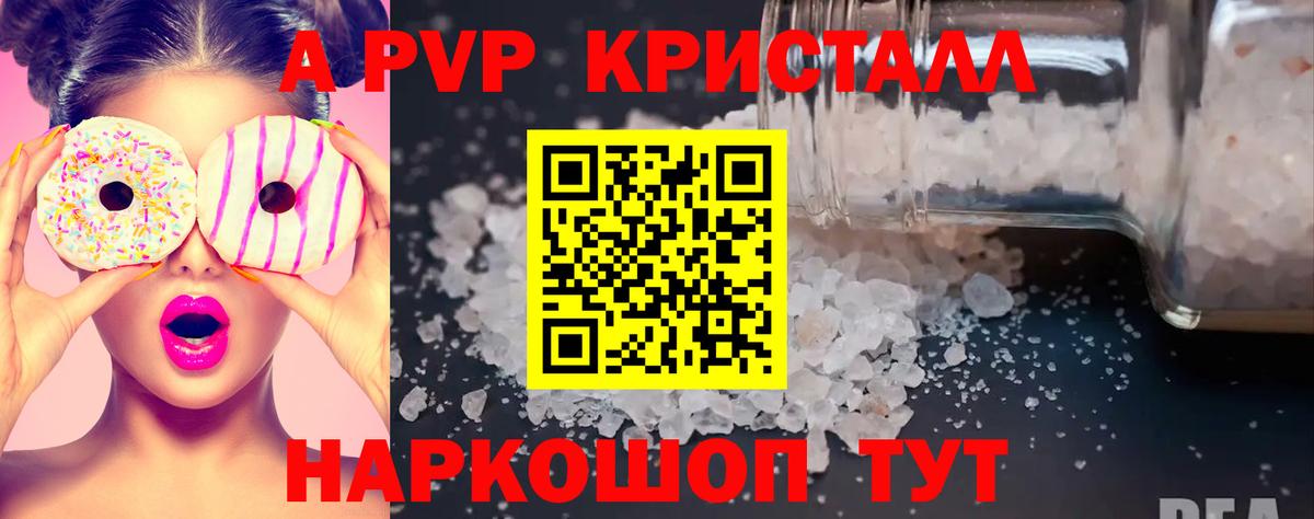 А ПВП кристаллы Пыть-Ях