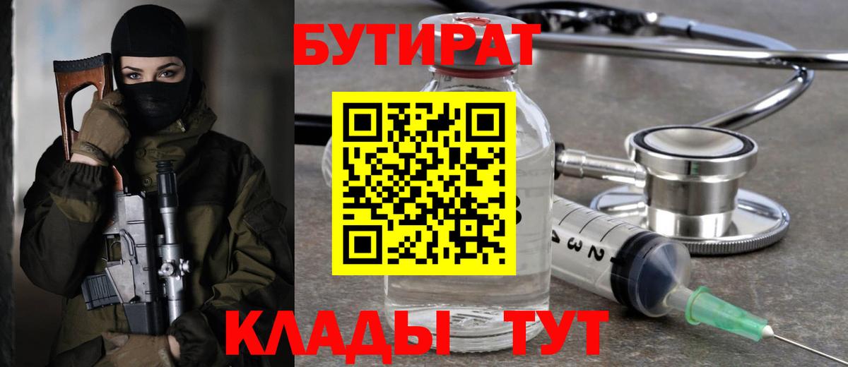 Пыть-Ях  Бутират вода  Вход с VPN 