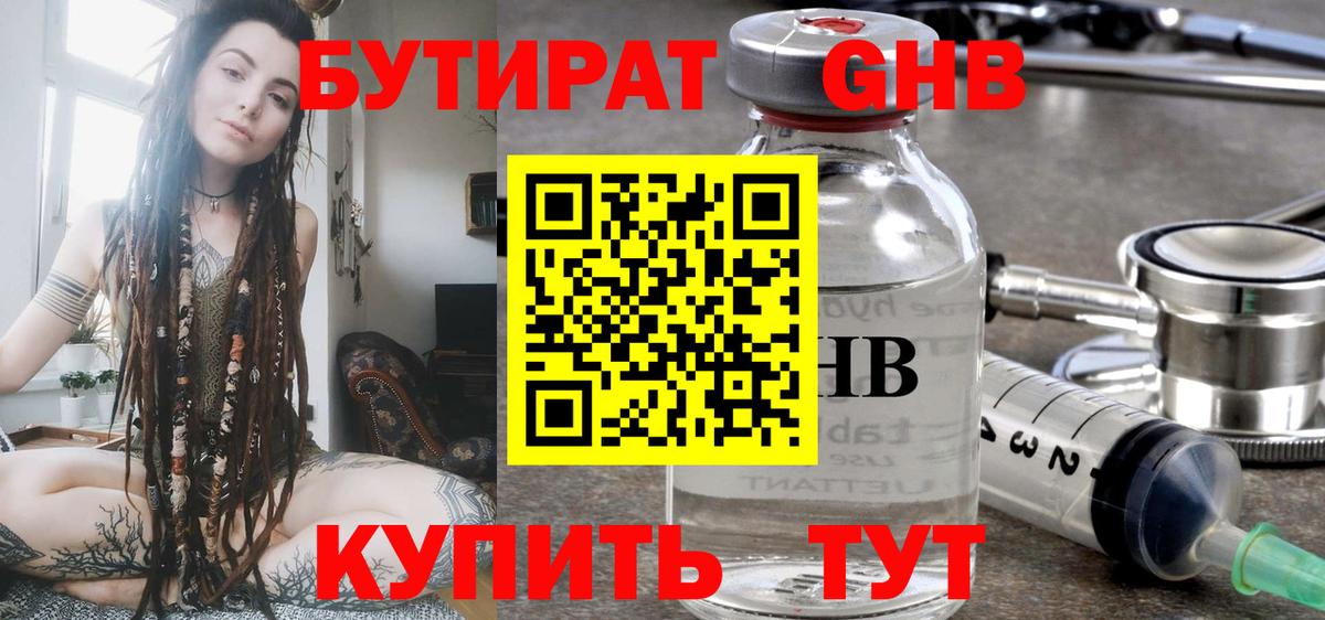 БУТИРАТ Butirat Пыть-Ях