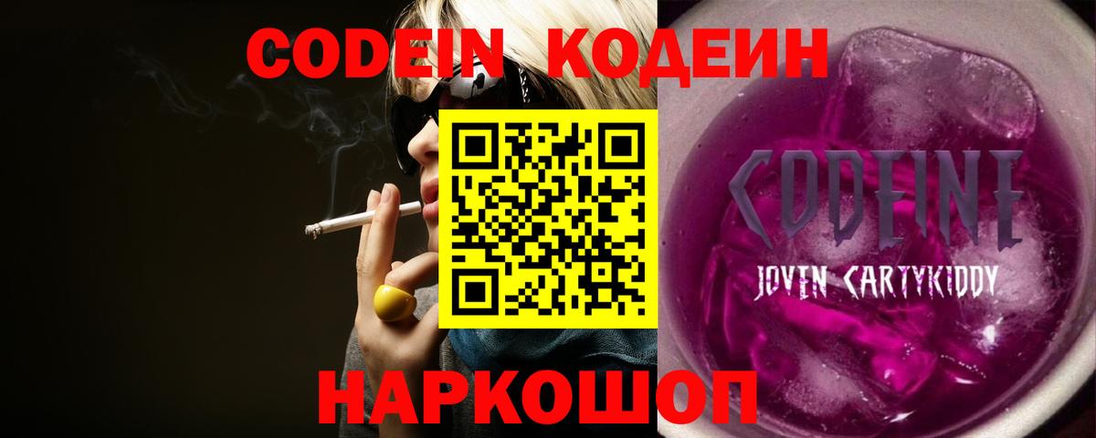 Кодеиновый сироп Lean Purple Drank Пыть-Ях