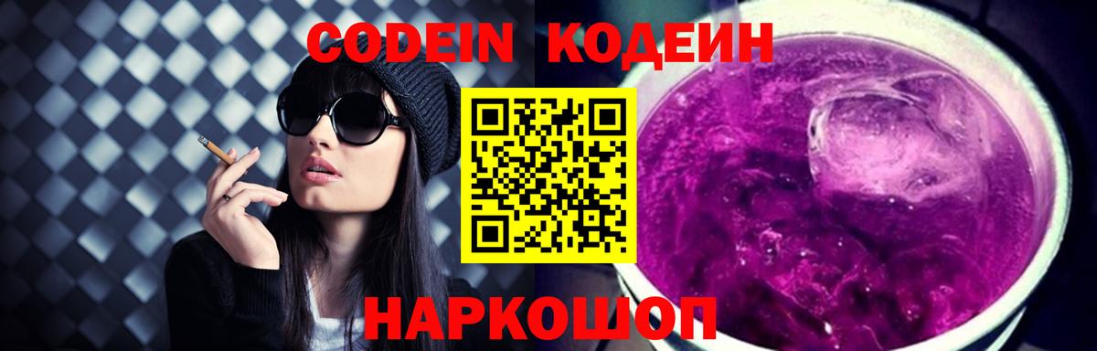 Codein напиток Lean (лин)  Codein напиток Lean (лин)  Вход с VPN  Пыть-Ях 