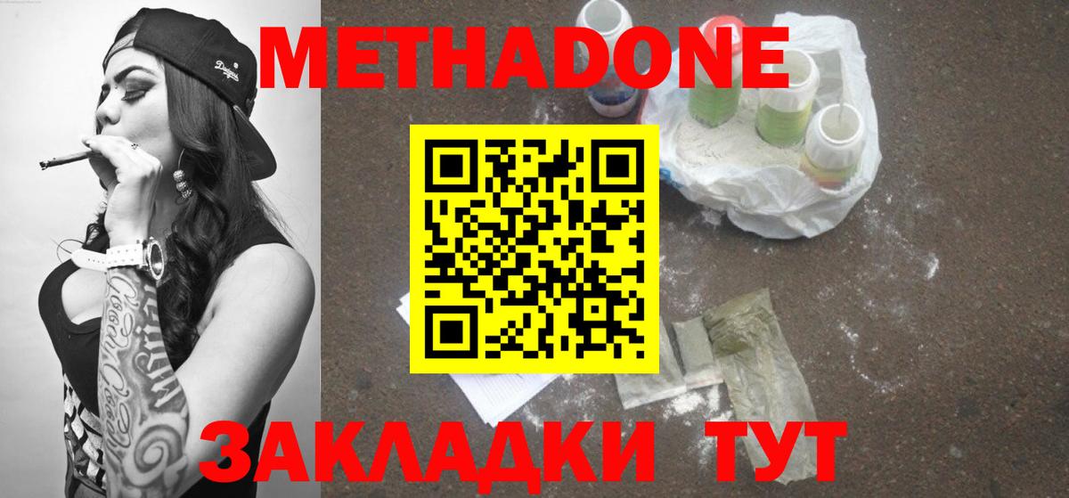МЕТАДОН мёд Пыть-Ях